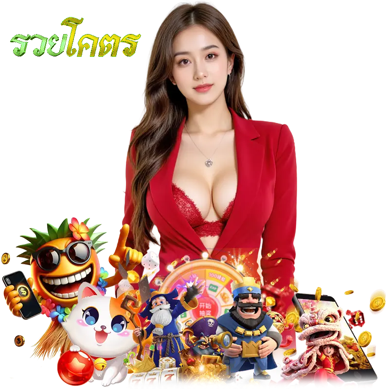 RUAYKOD คาสิโนออนไลน์เว็บใหญ่